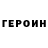 ГЕРОИН белый WittyNata